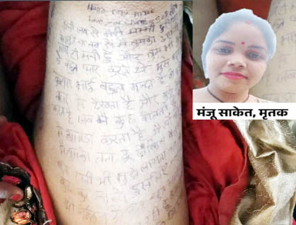 शादीशुदा महिला का शव घर में फंदे पर लटका मिलाशरीर पर लिखा-तुम्हारे भाई ने मुझे गंदी नजर से देखा