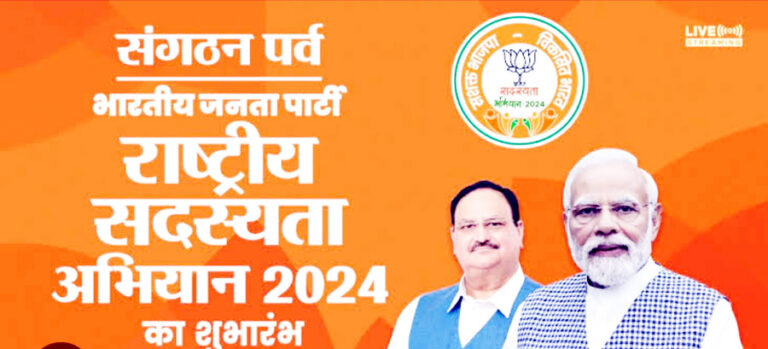 भाजपा: अकेले रीवा जिले से 15 लाख सदस्य बनाने का रखा गया है लक्ष्य, भाजपा के नेता परेशान , क्योंकि चल रहा सदस्यता अभियान