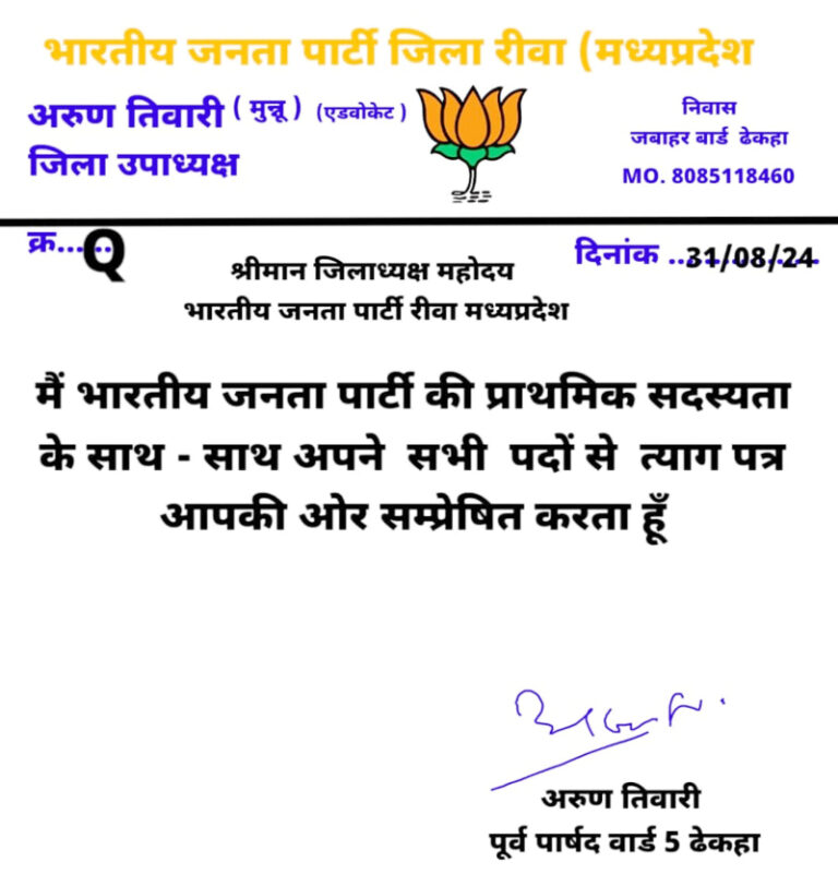 भाजपा में भूचाल, 2 दिन पहले बने थे जिला उपाध्यक्ष, अब दे दिया इस्तीफा