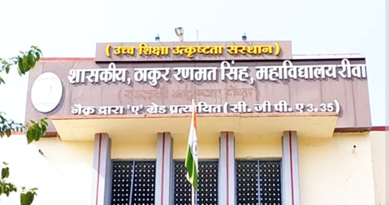 टीआरएस कॉलेज का मूल्यांकन करने आई नैक टीम ने लिया जाएजा