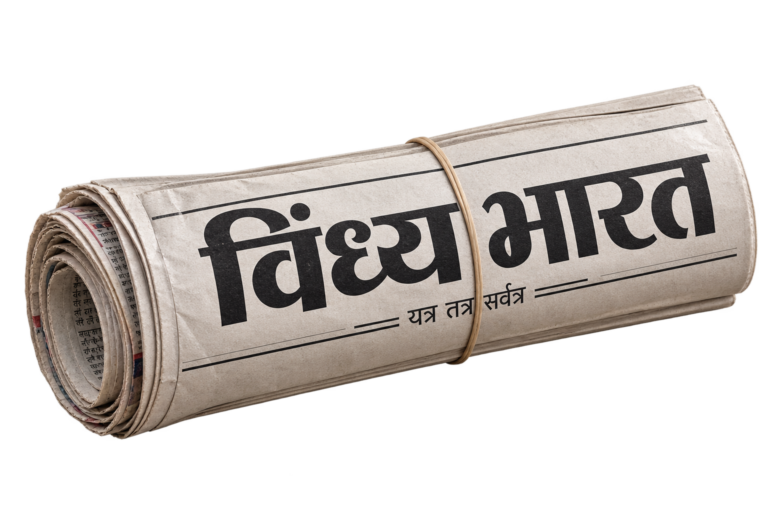 Vindhya Bharat Epaper