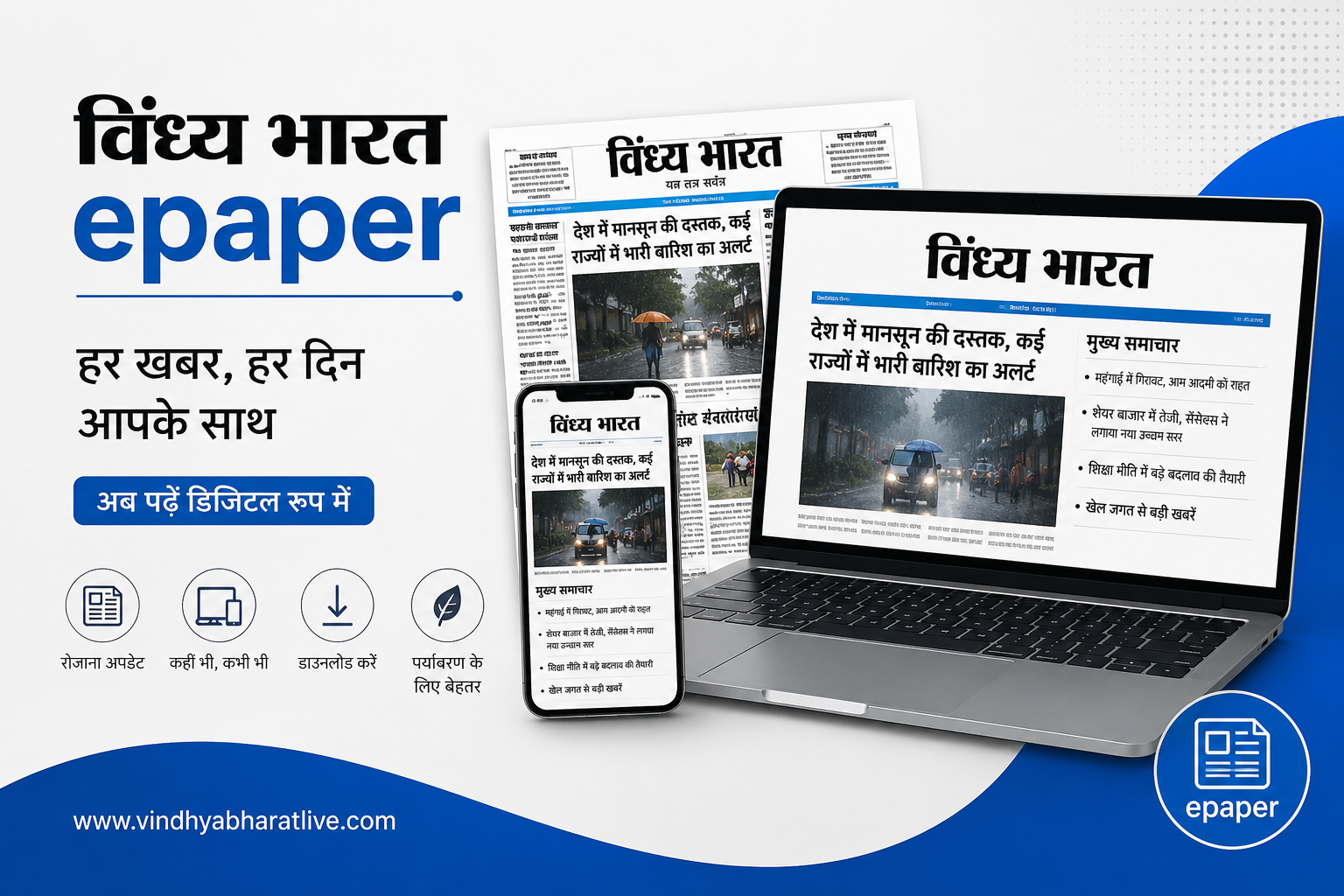 Vindhya Bharat epaper ,Vindhya Bharat, vindhya Bharat live