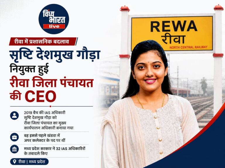 रीवा जिला पंचायत की नई CEO बनीं सृष्टि देशमुख गौड़ा
