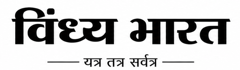 Vindhya Bharat live news logo Latest India Hindi news breaking updates- Rewa Vindhya MP News