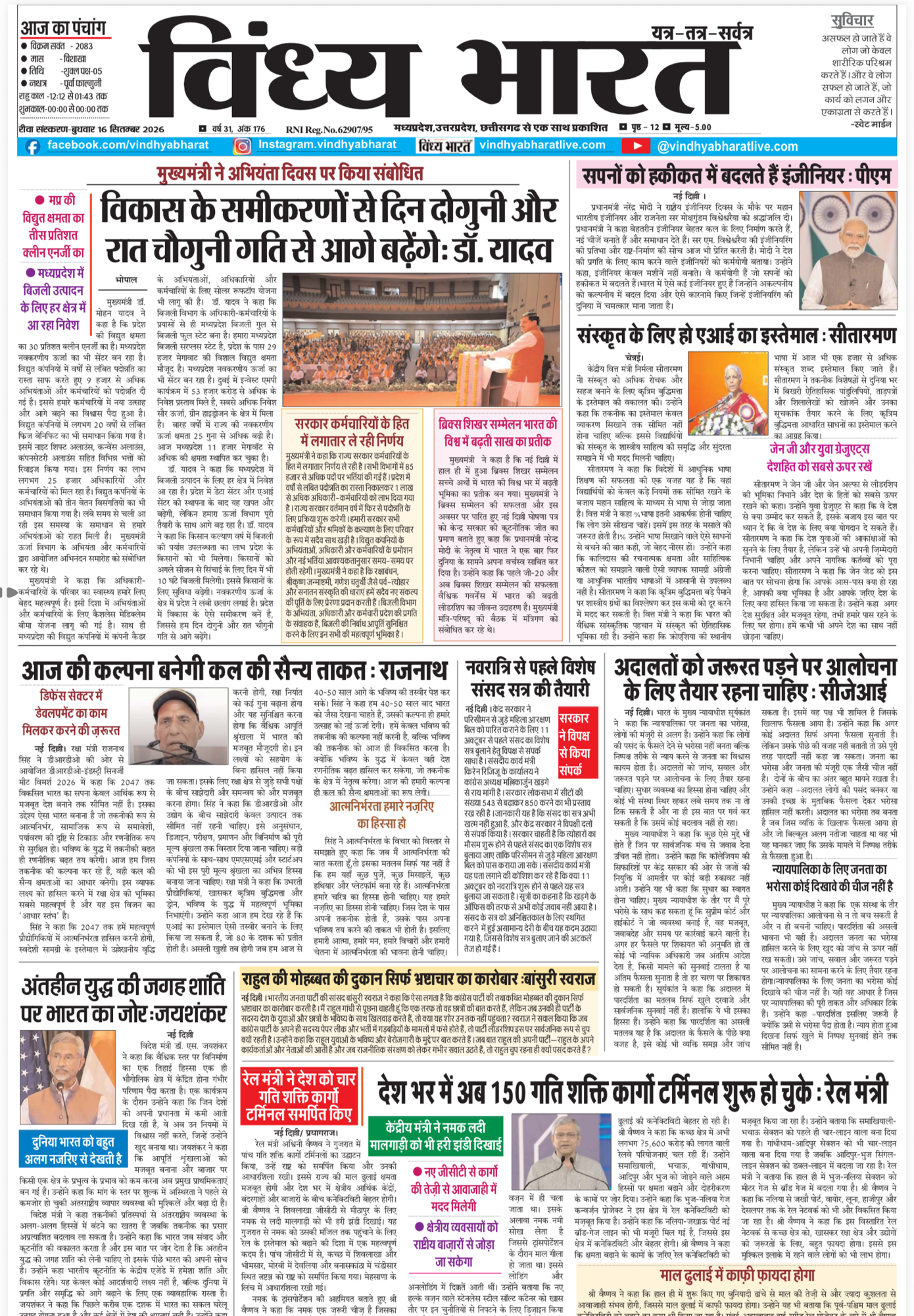 विंध्य भारत ई-पेपर